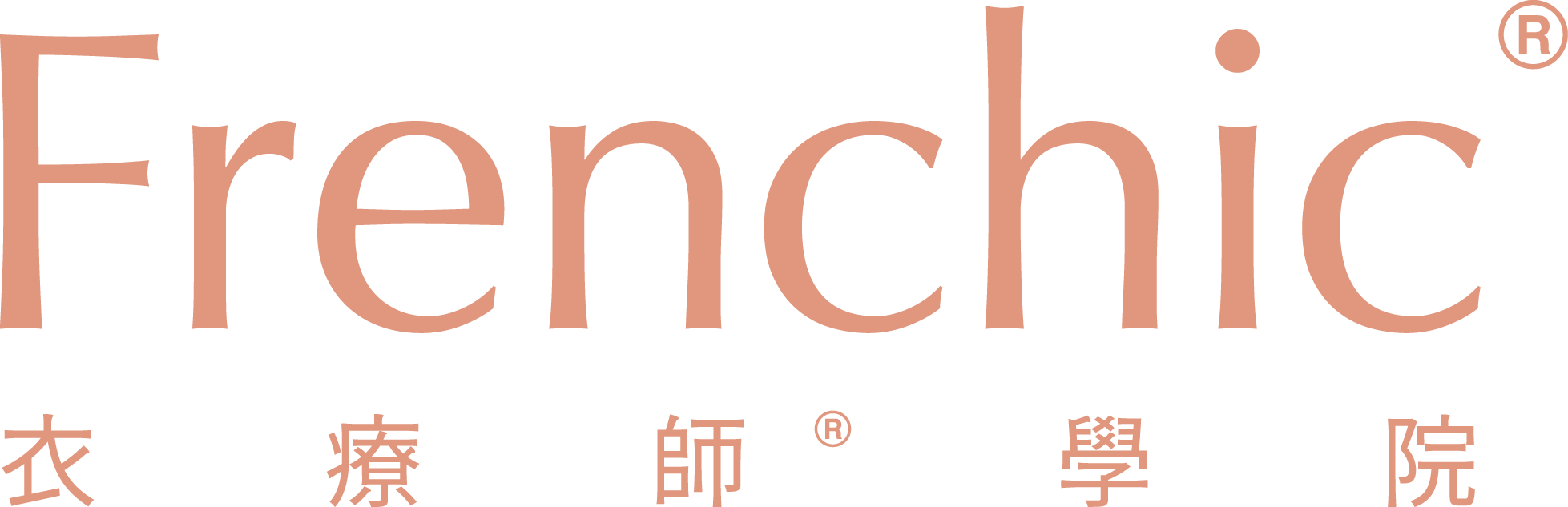 衣療師®學院